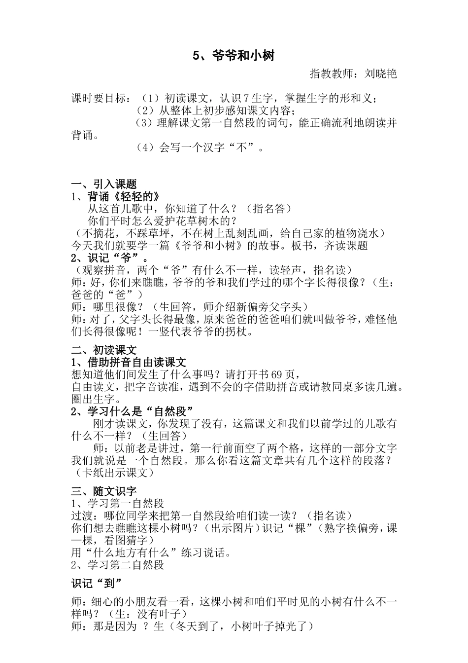 爷爷和小树教学设计_第1页