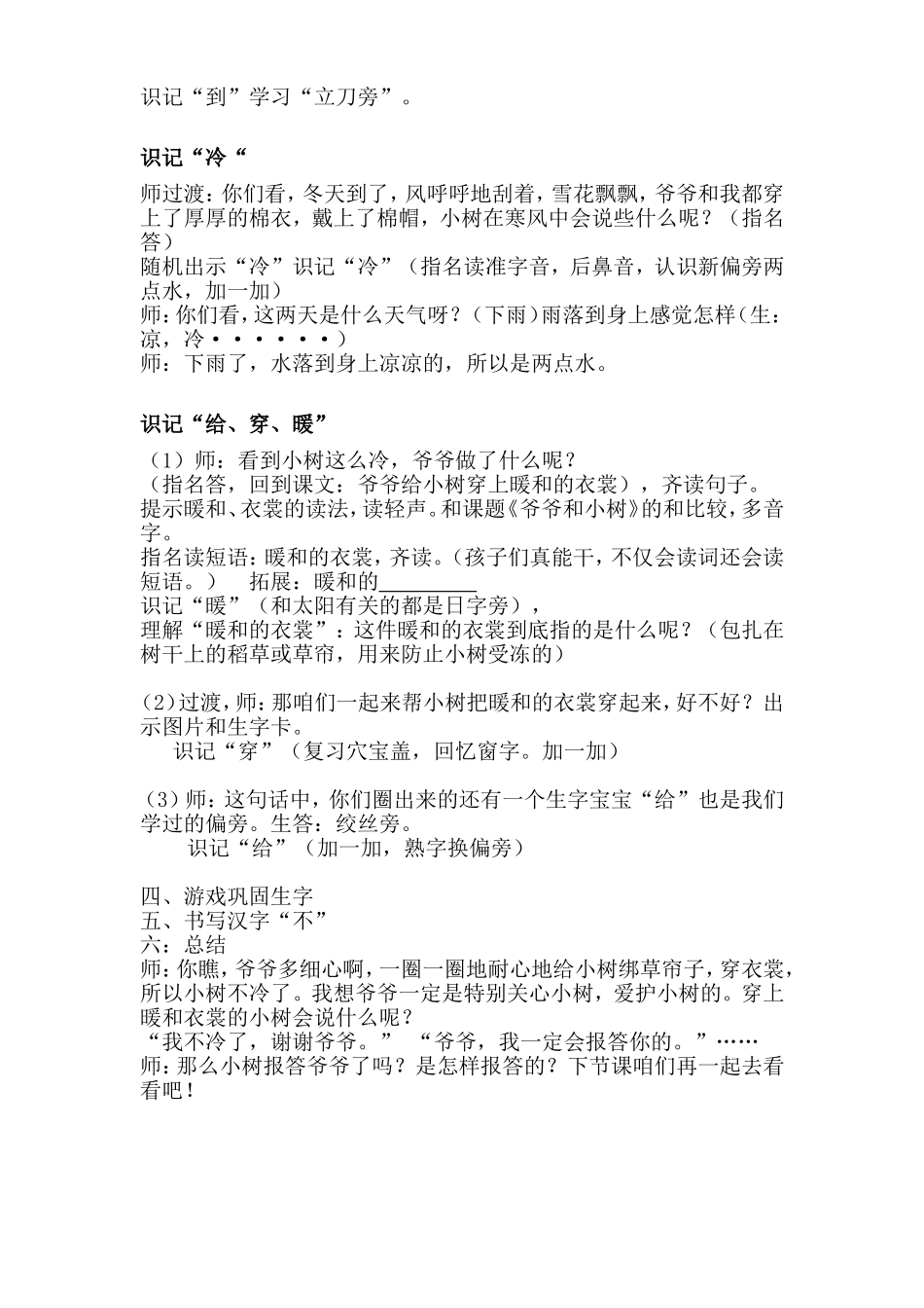 爷爷和小树教学设计_第2页