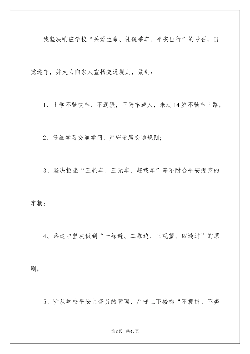 2024学生保证书_44_第2页