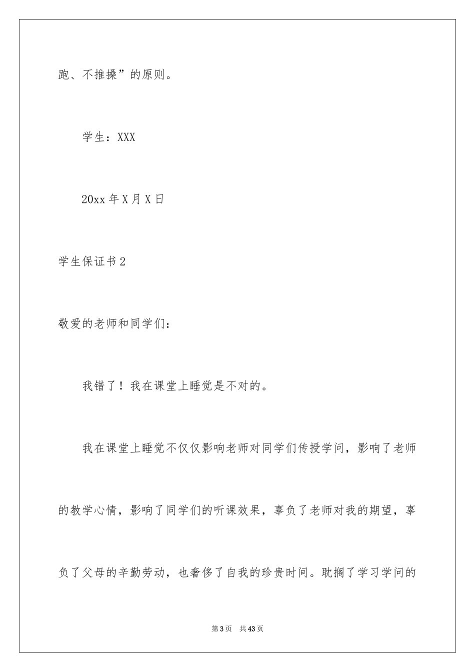 2024学生保证书_44_第3页