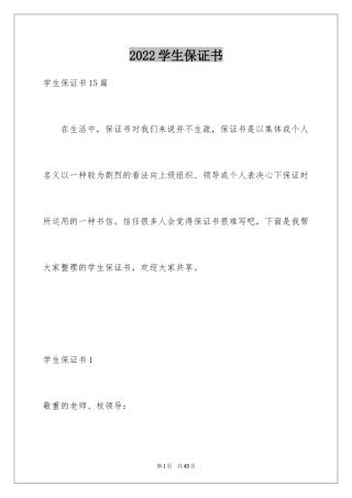 2024学生保证书_44