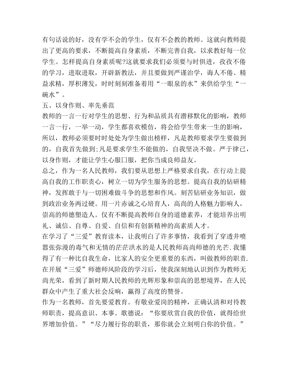 暑假师德师风学习教育心得体会 _第2页