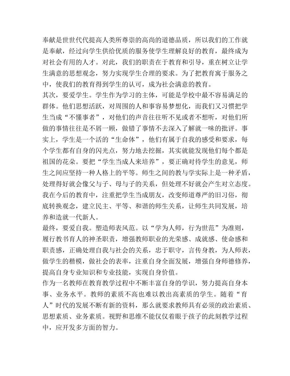 暑假师德师风学习教育心得体会 _第3页