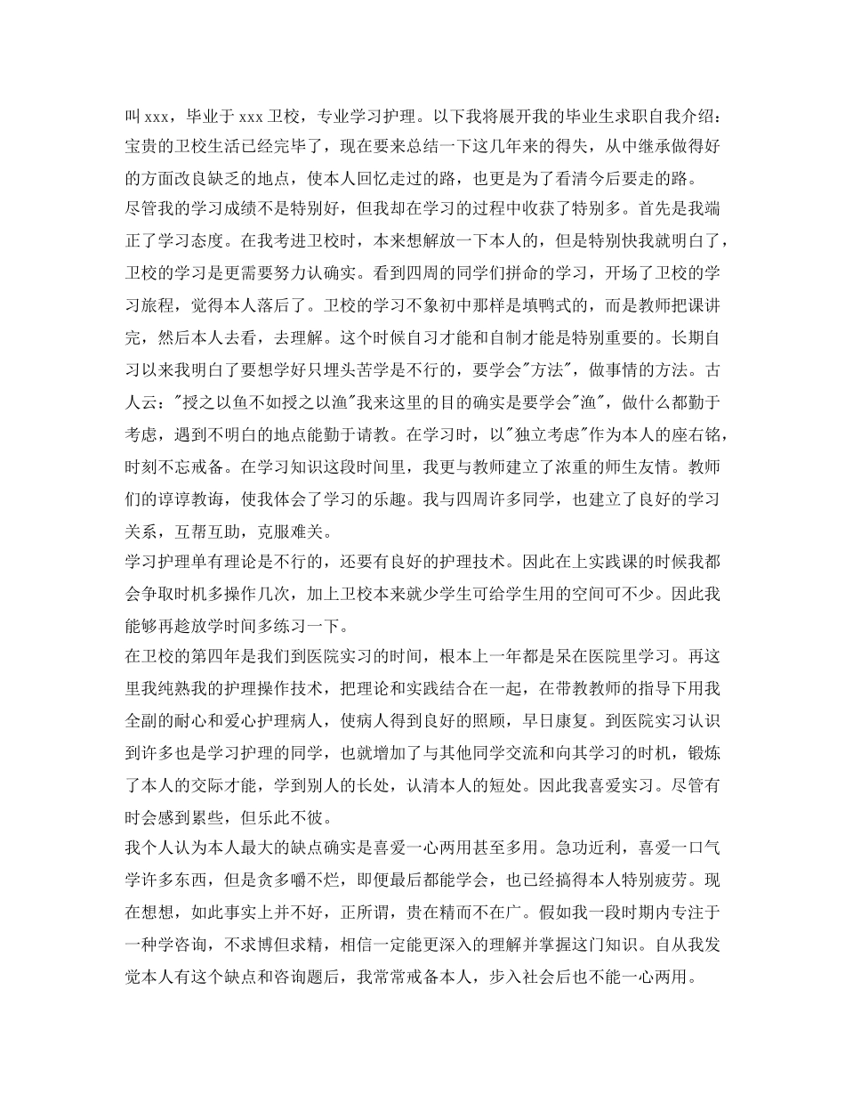 求职时面试时自我介绍参考 _第2页