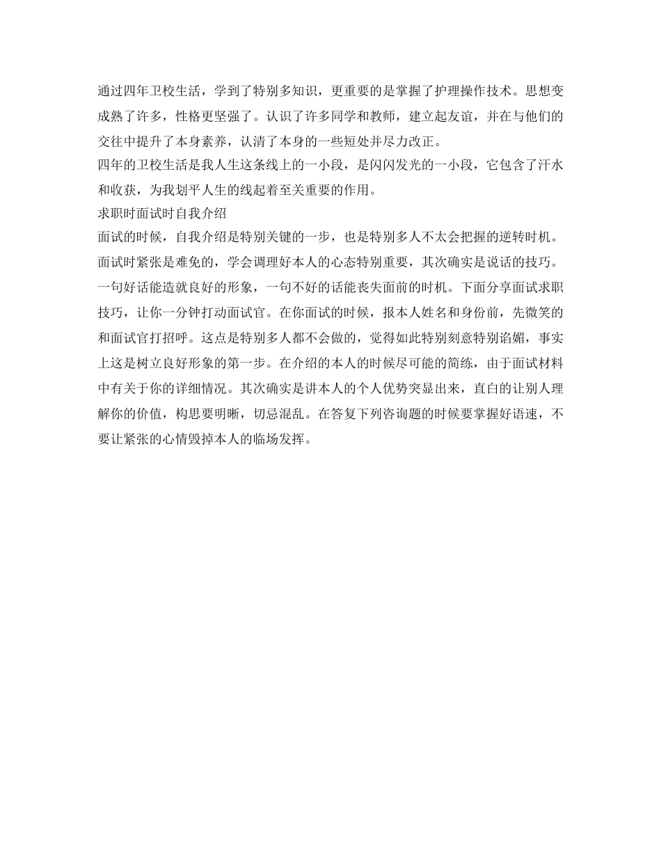 求职时面试时自我介绍参考 _第3页