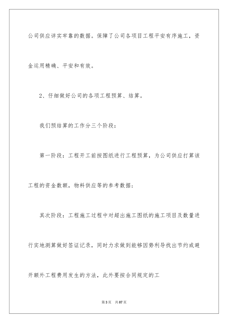 2024会计实习心得体会_64_第3页