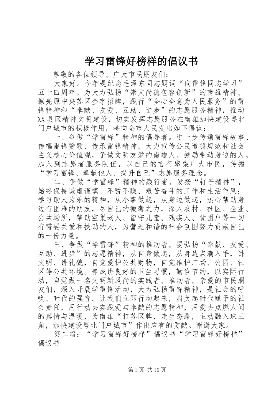 学习雷锋好榜样的倡议书_第1页