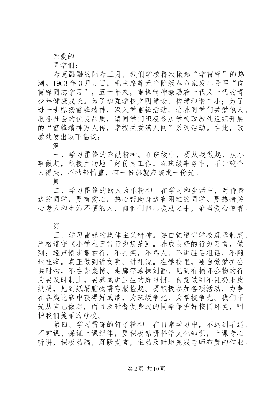 学习雷锋好榜样的倡议书_第2页