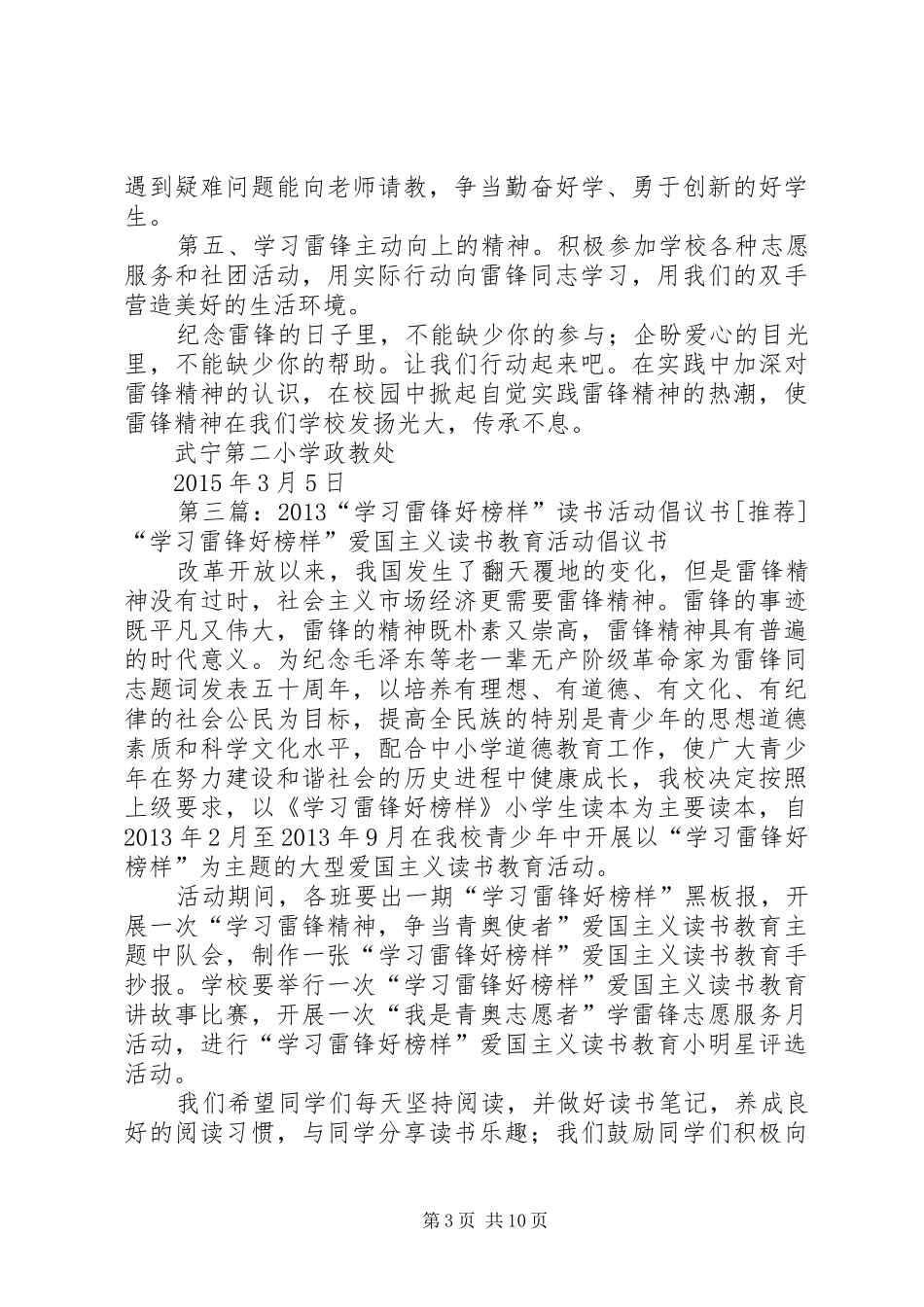 学习雷锋好榜样的倡议书_第3页