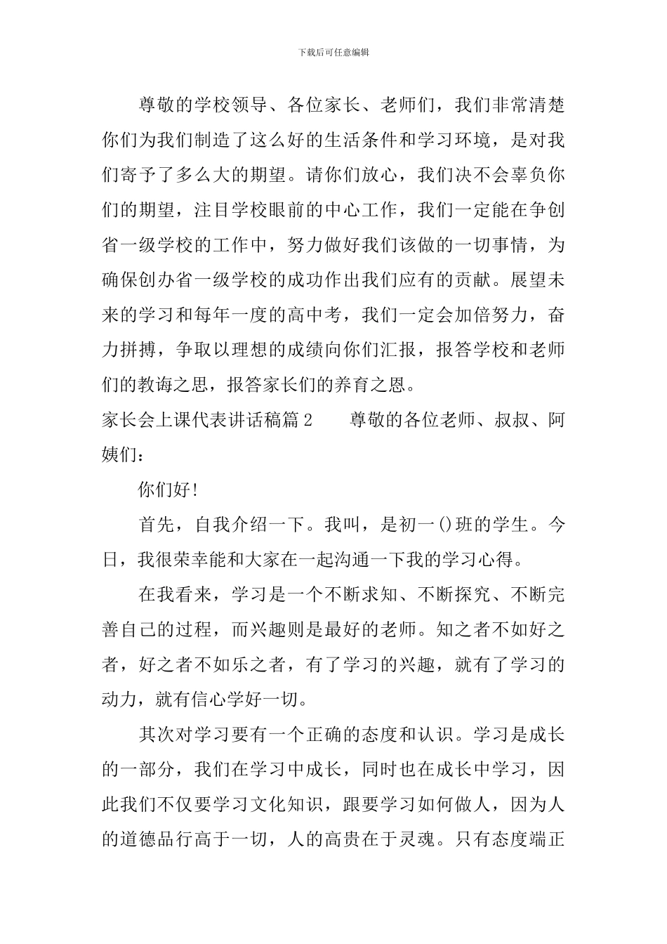 家长会上课代表讲话稿_第3页