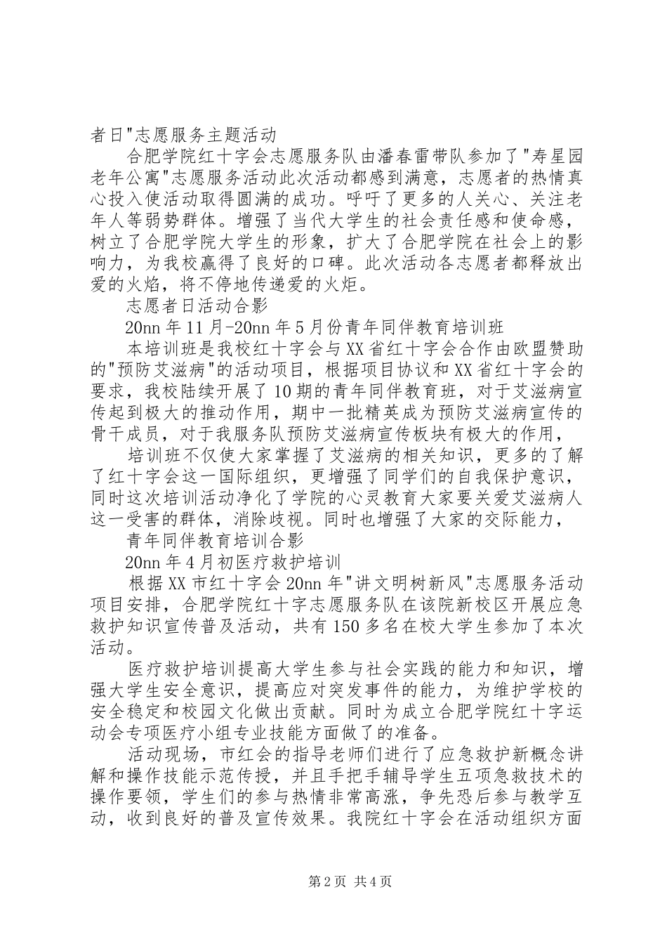 学院下半学年度志愿服务工作总结 _第2页