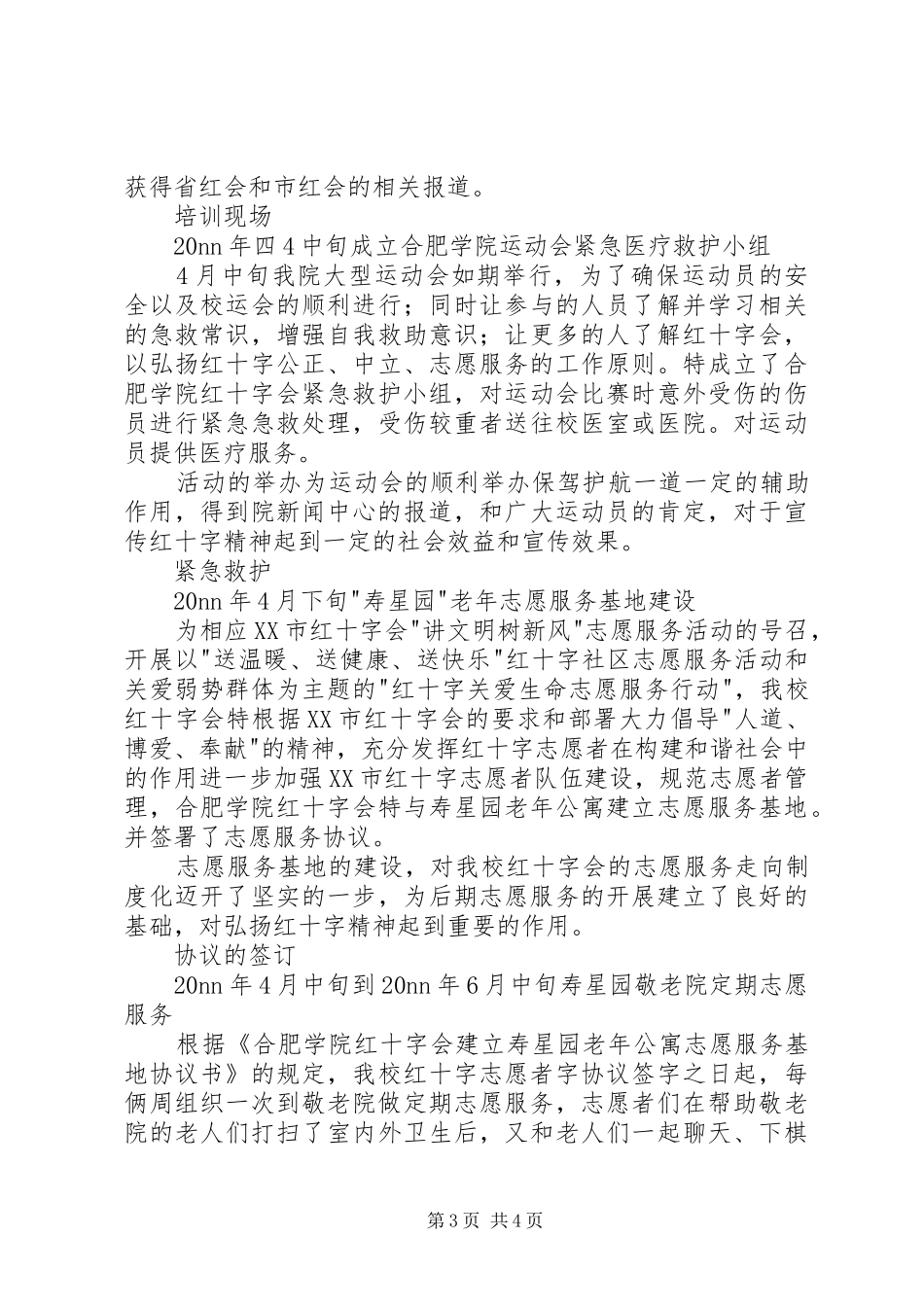 学院下半学年度志愿服务工作总结 _第3页