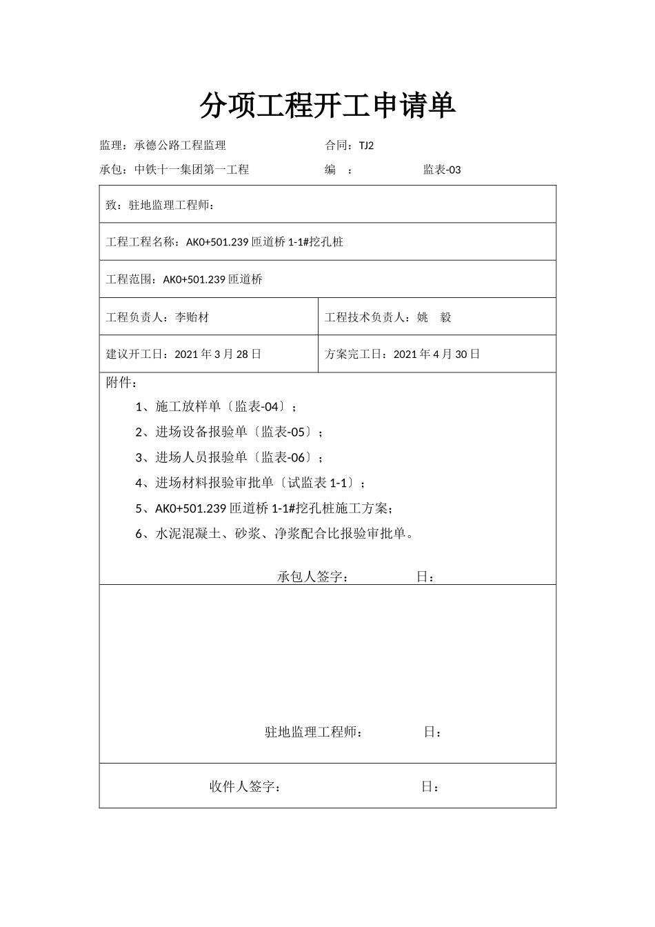 首件工程表格_第2页