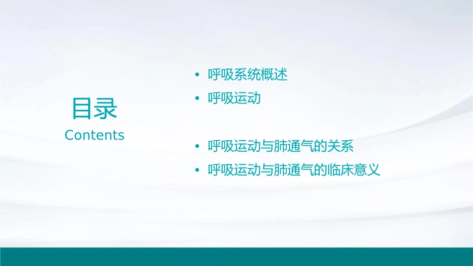 呼吸运动与肺通气课件_第2页