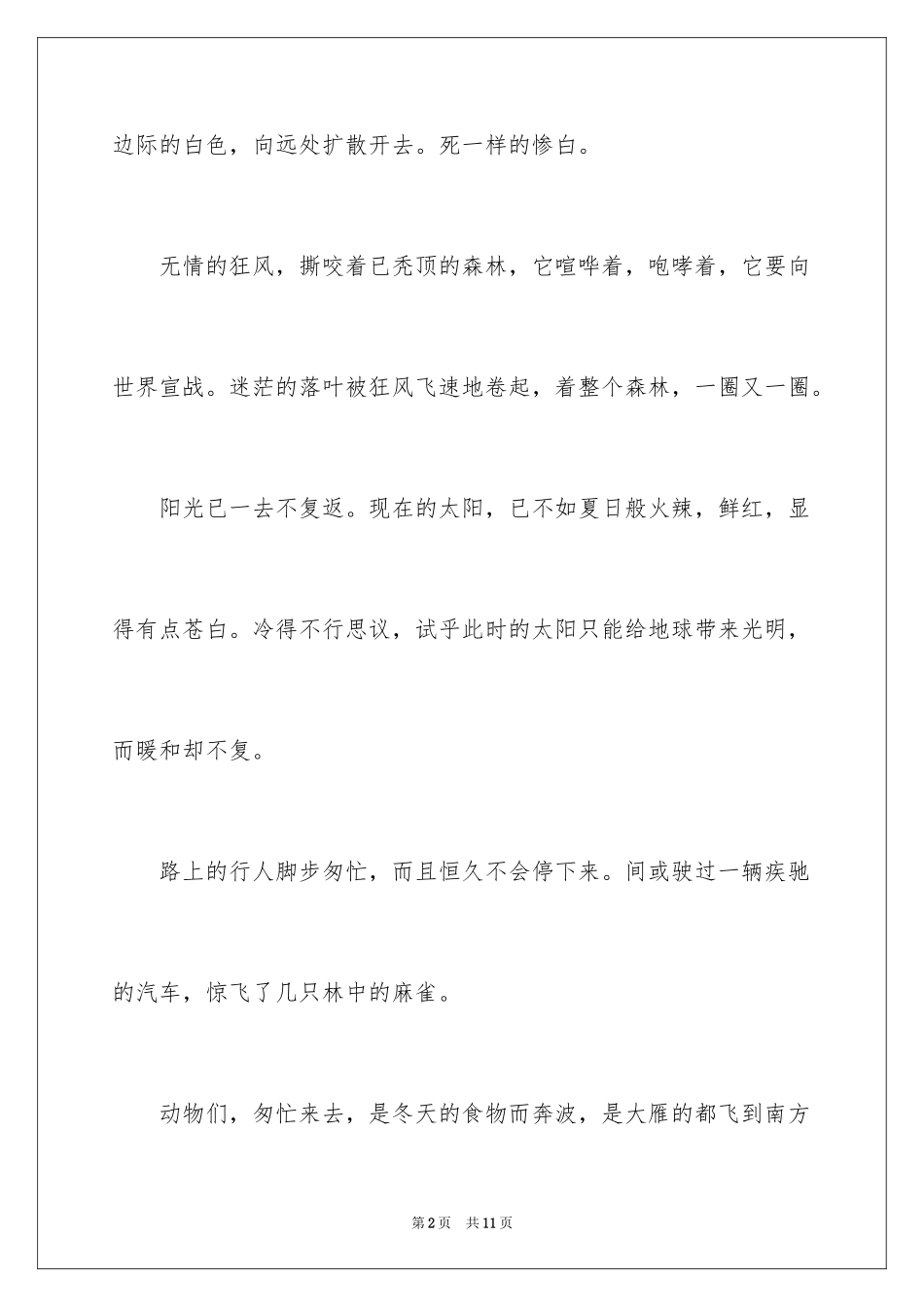 2024冬天写景作文_56_第2页