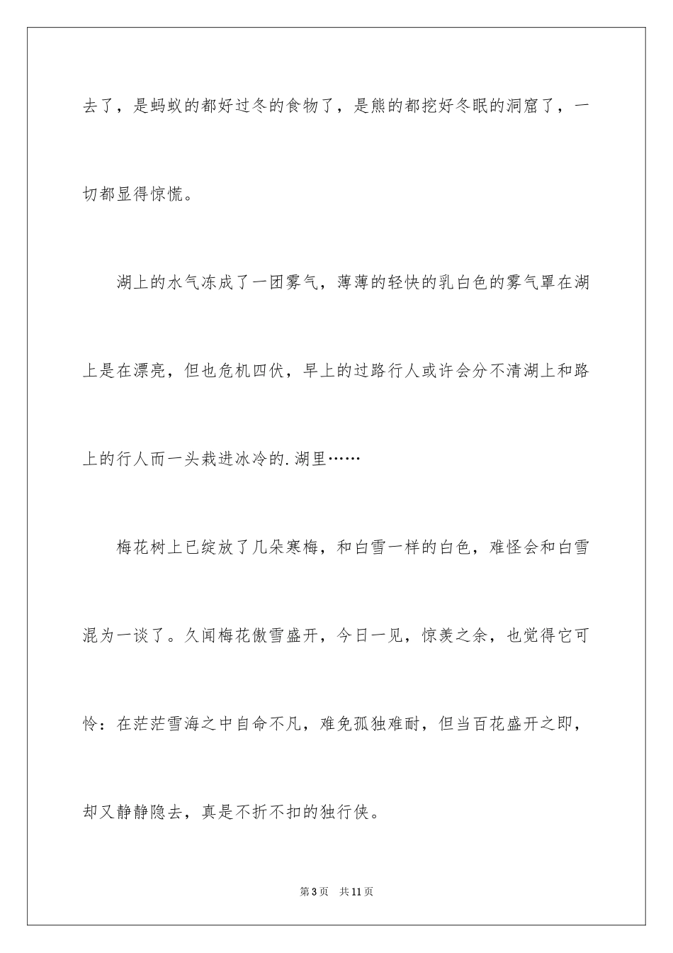 2024冬天写景作文_56_第3页