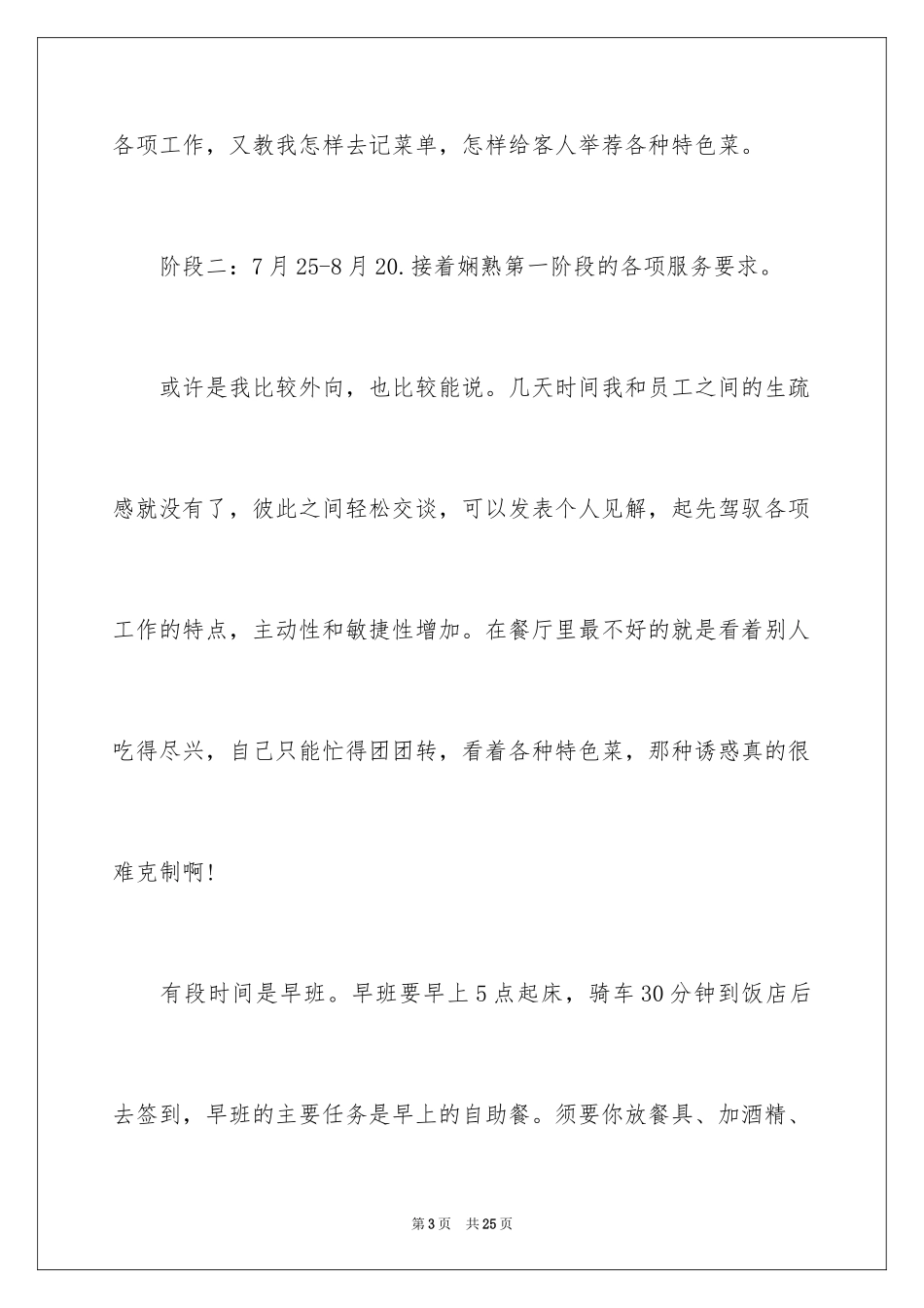 2024大学生餐厅社会实践心得体会_第3页