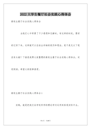 2024大学生餐厅社会实践心得体会