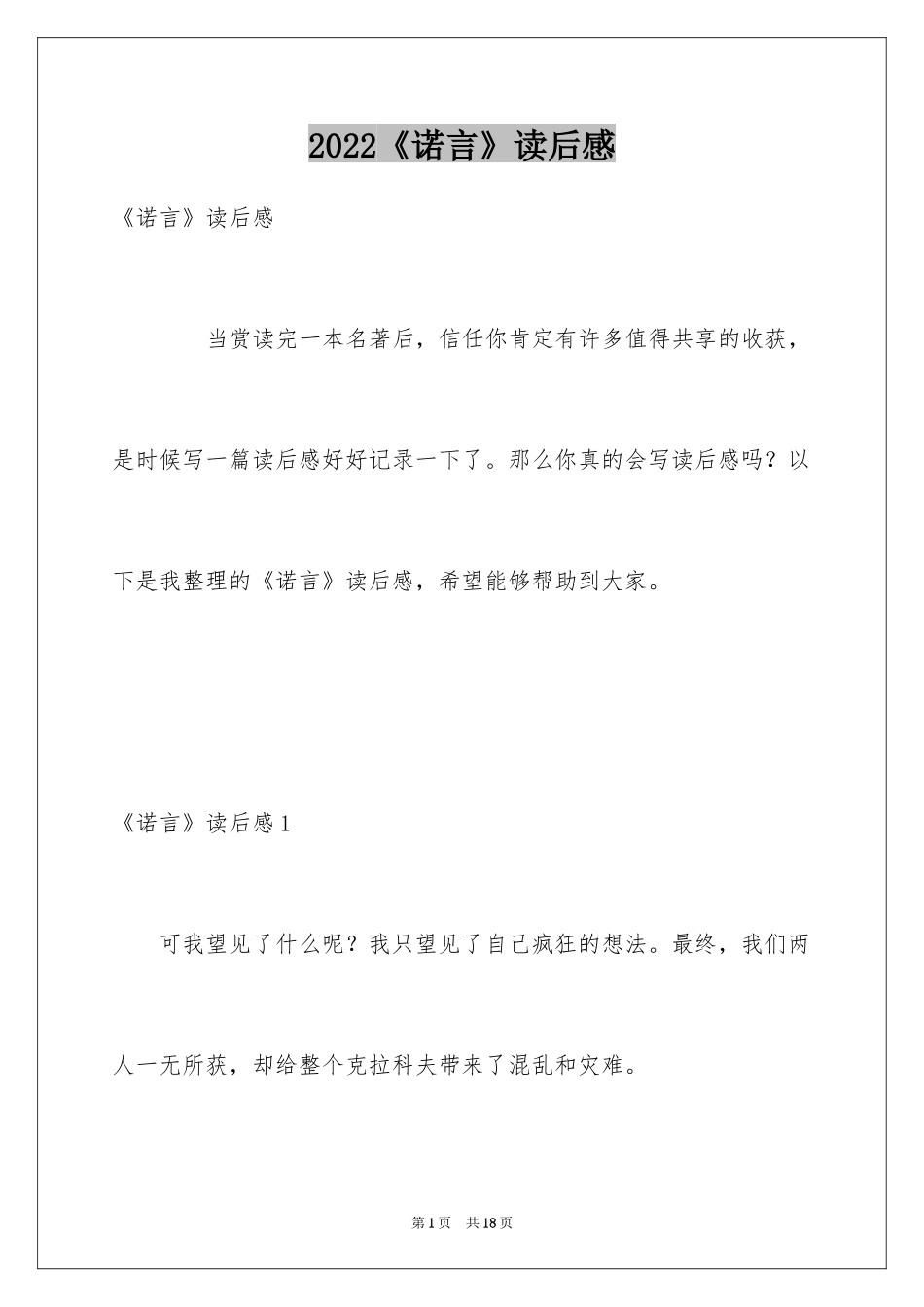 2024《诺言》读后感_第1页