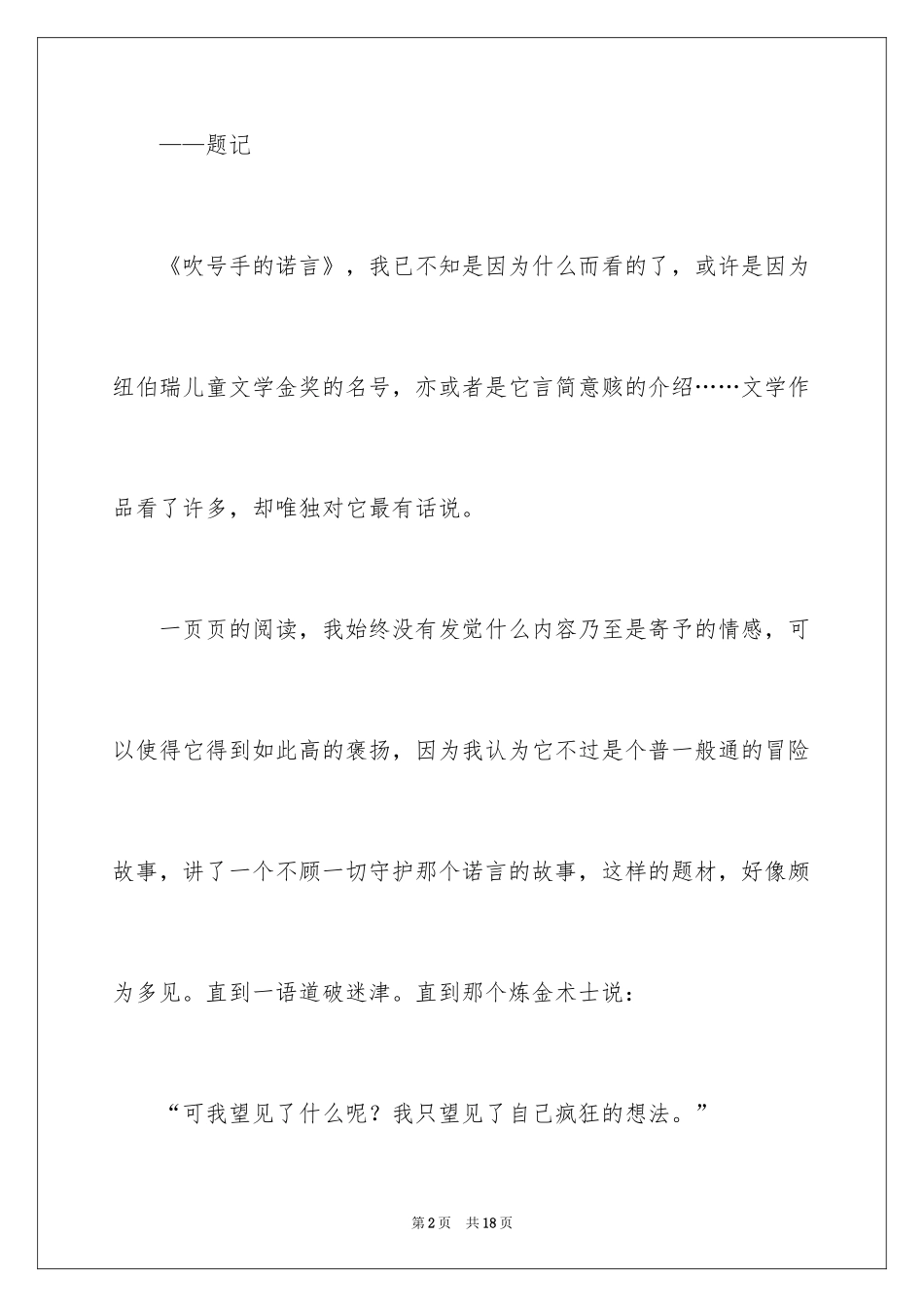 2024《诺言》读后感_第2页