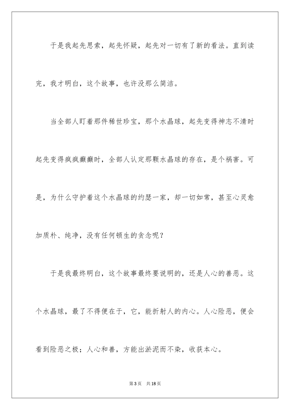 2024《诺言》读后感_第3页