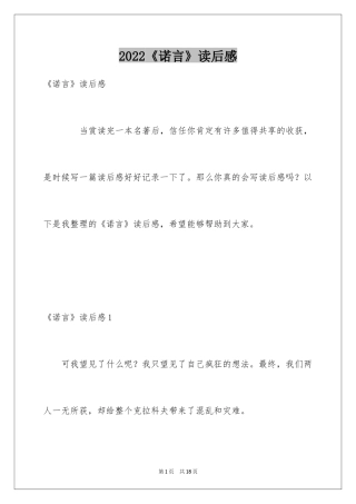 2024《诺言》读后感