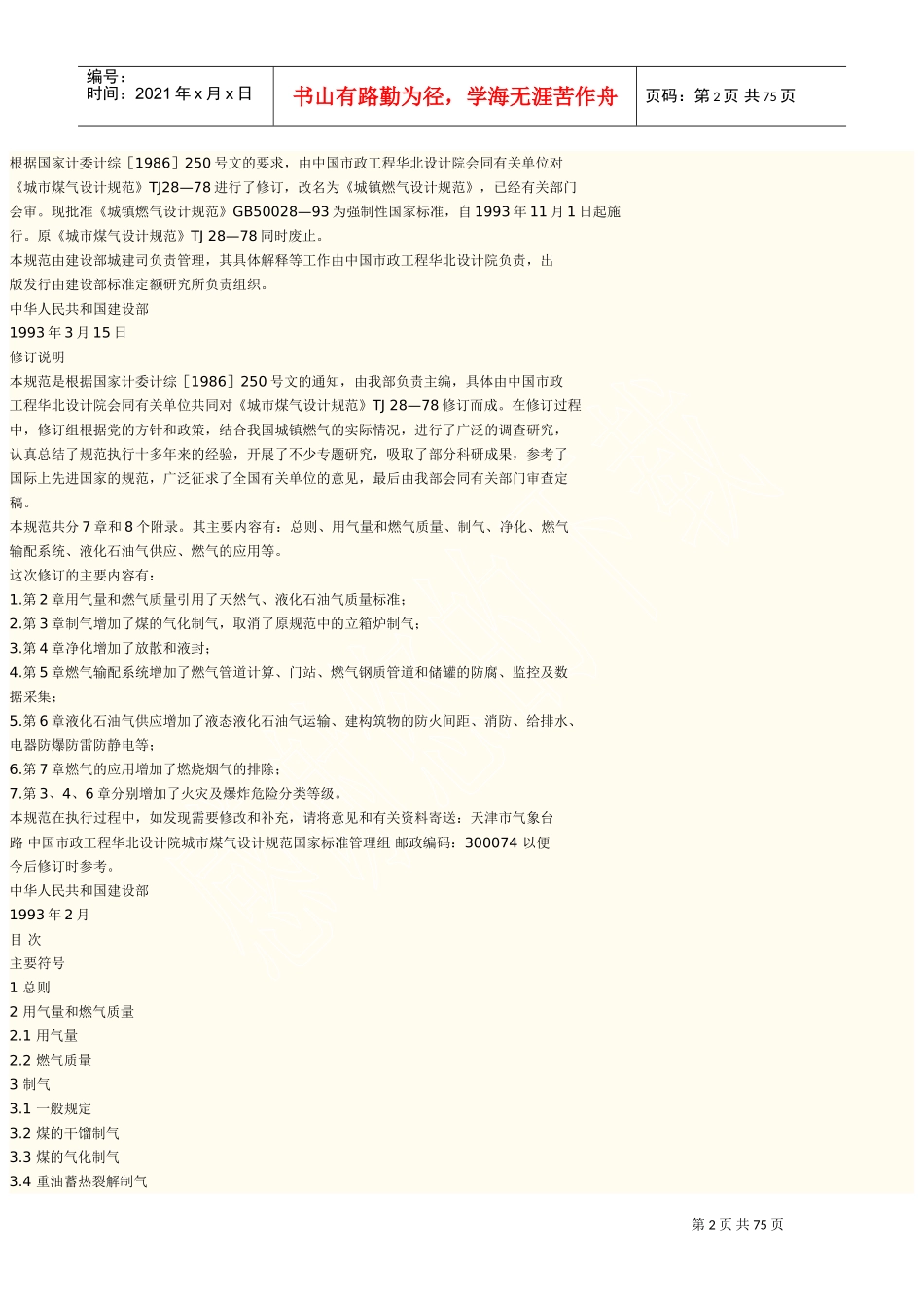 城镇燃气设计规范(DOC74页)_第2页