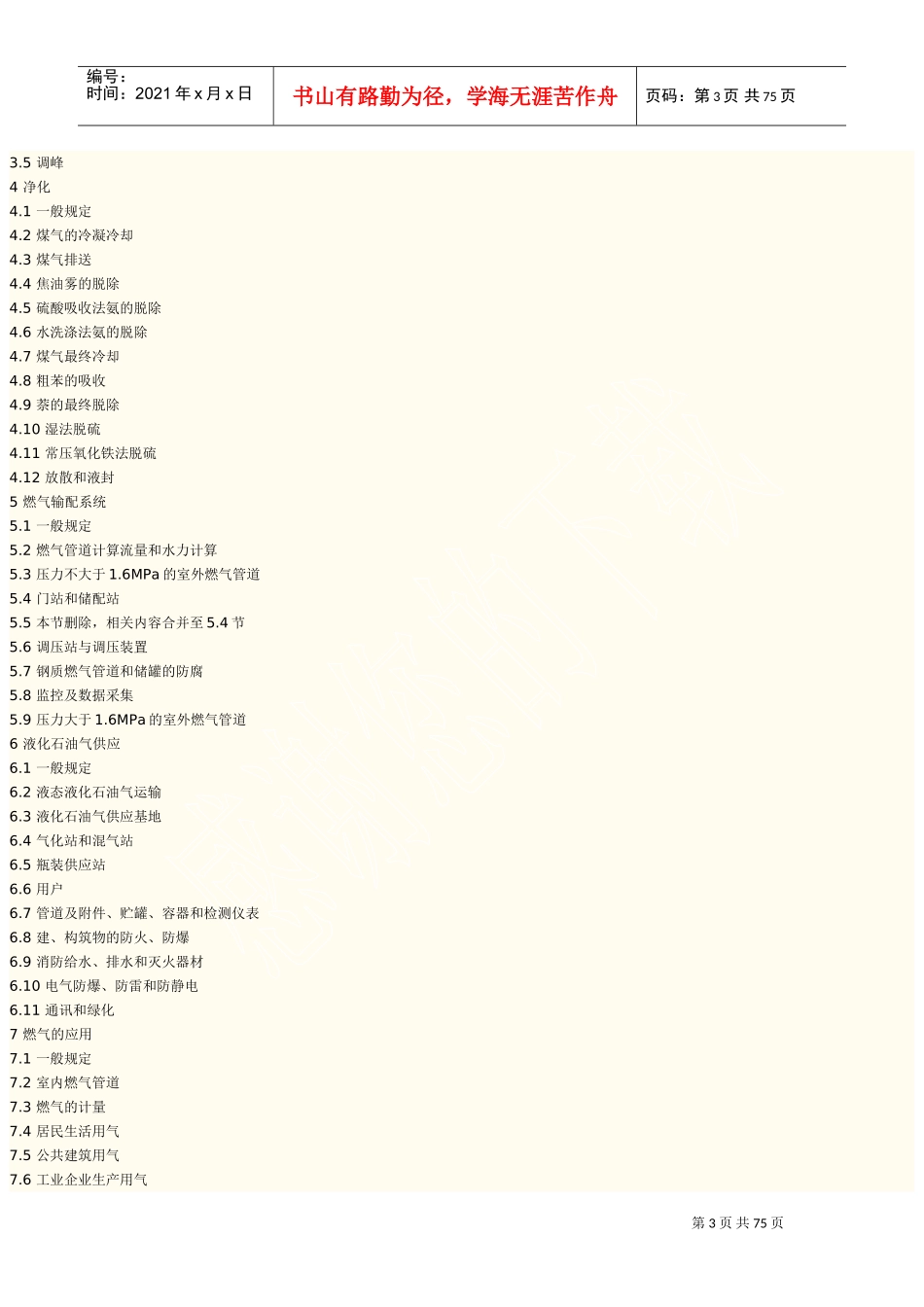城镇燃气设计规范(DOC74页)_第3页