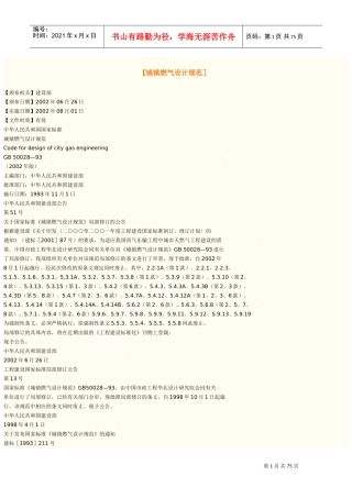 城镇燃气设计规范(DOC74页)