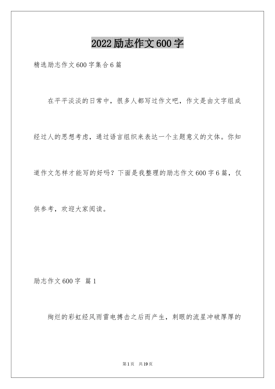 2024励志作文600字_76_第1页