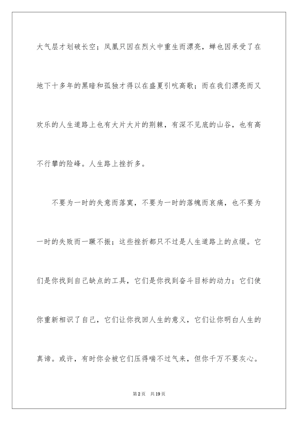2024励志作文600字_76_第2页