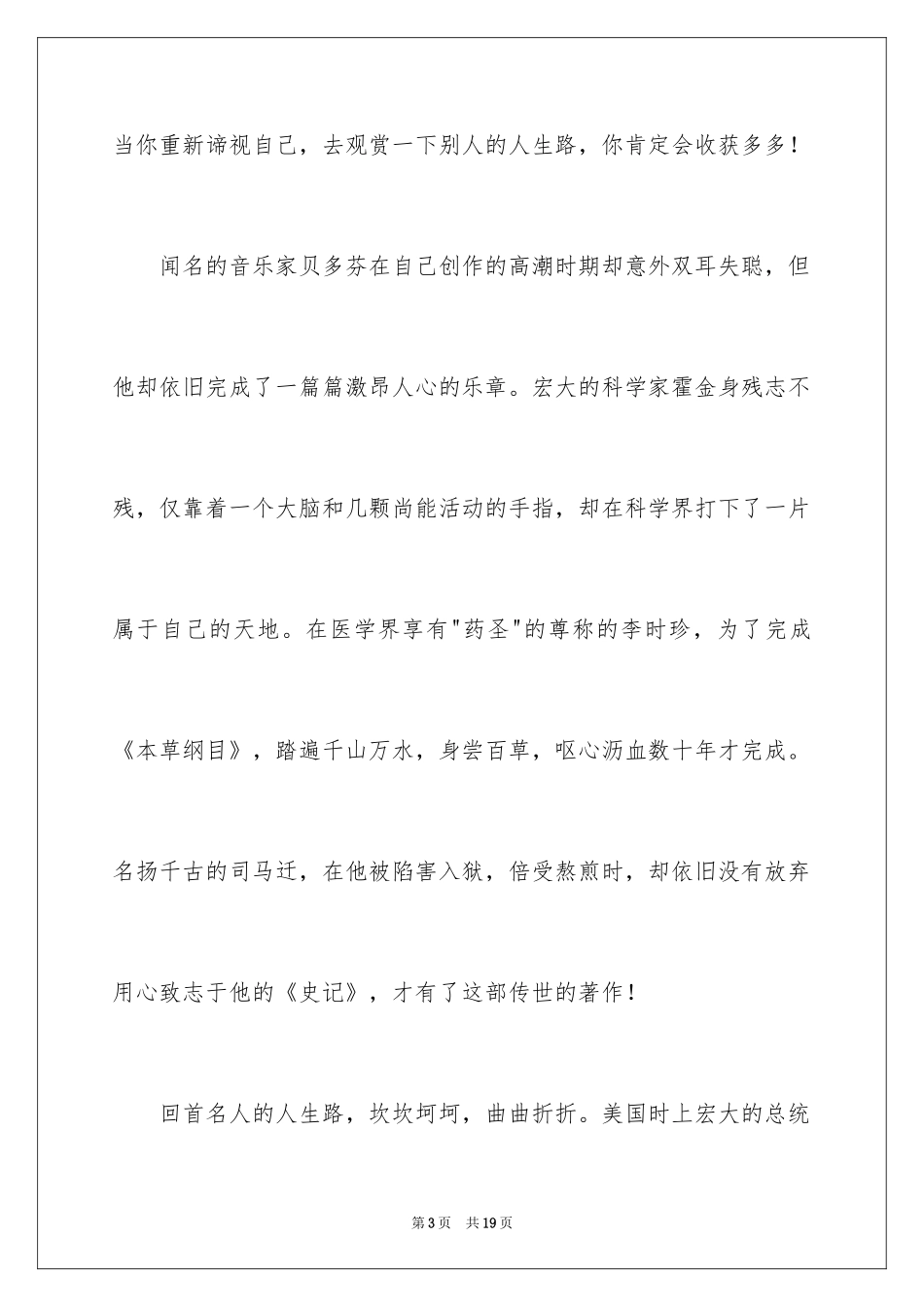 2024励志作文600字_76_第3页