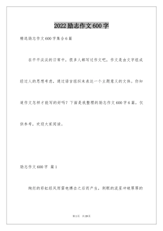 2024励志作文600字_76