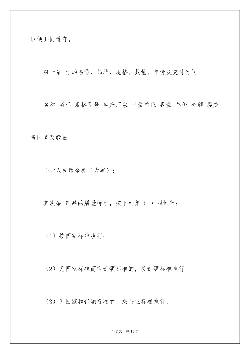 2024原材料采购合同_7_第2页