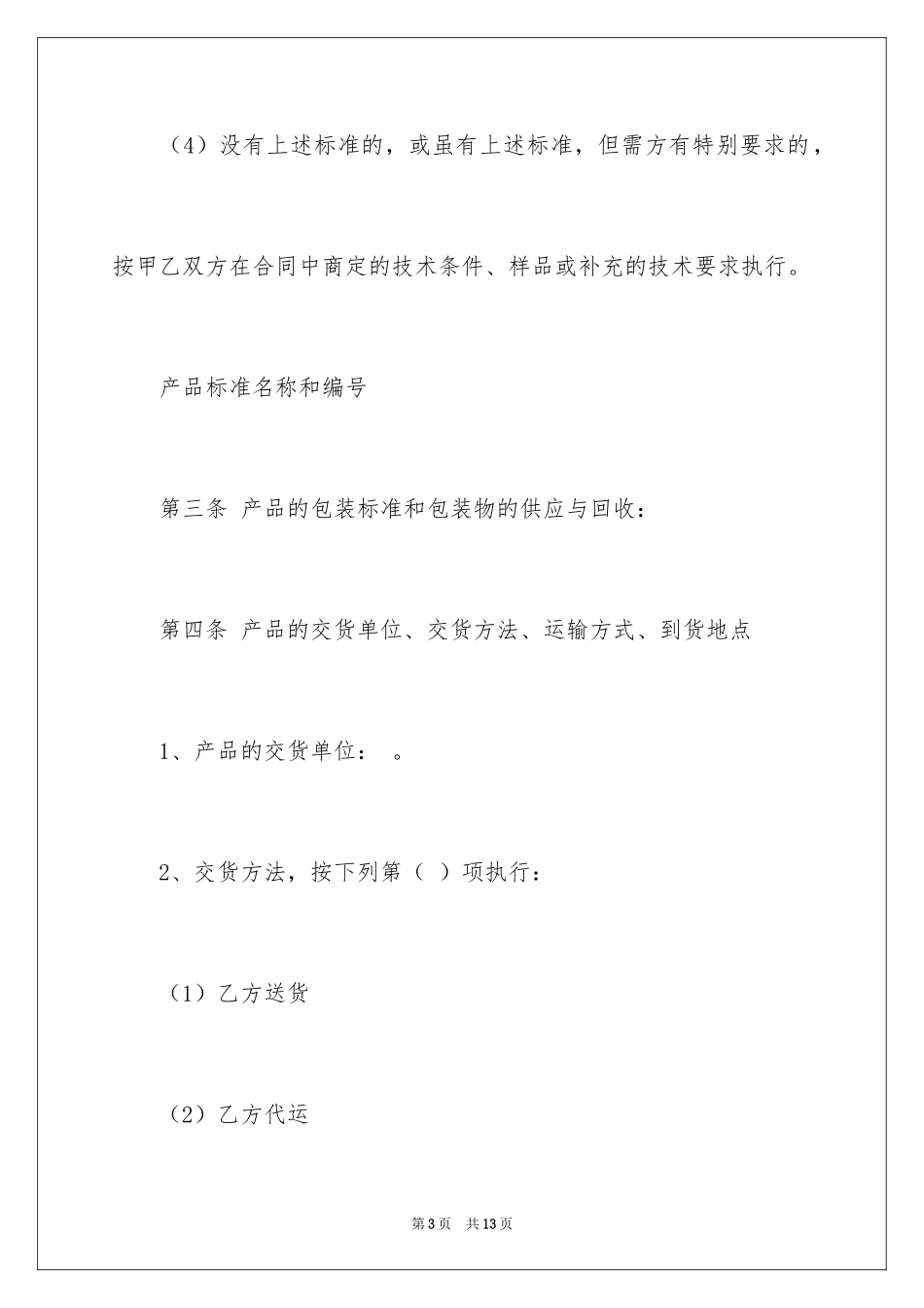 2024原材料采购合同_7_第3页