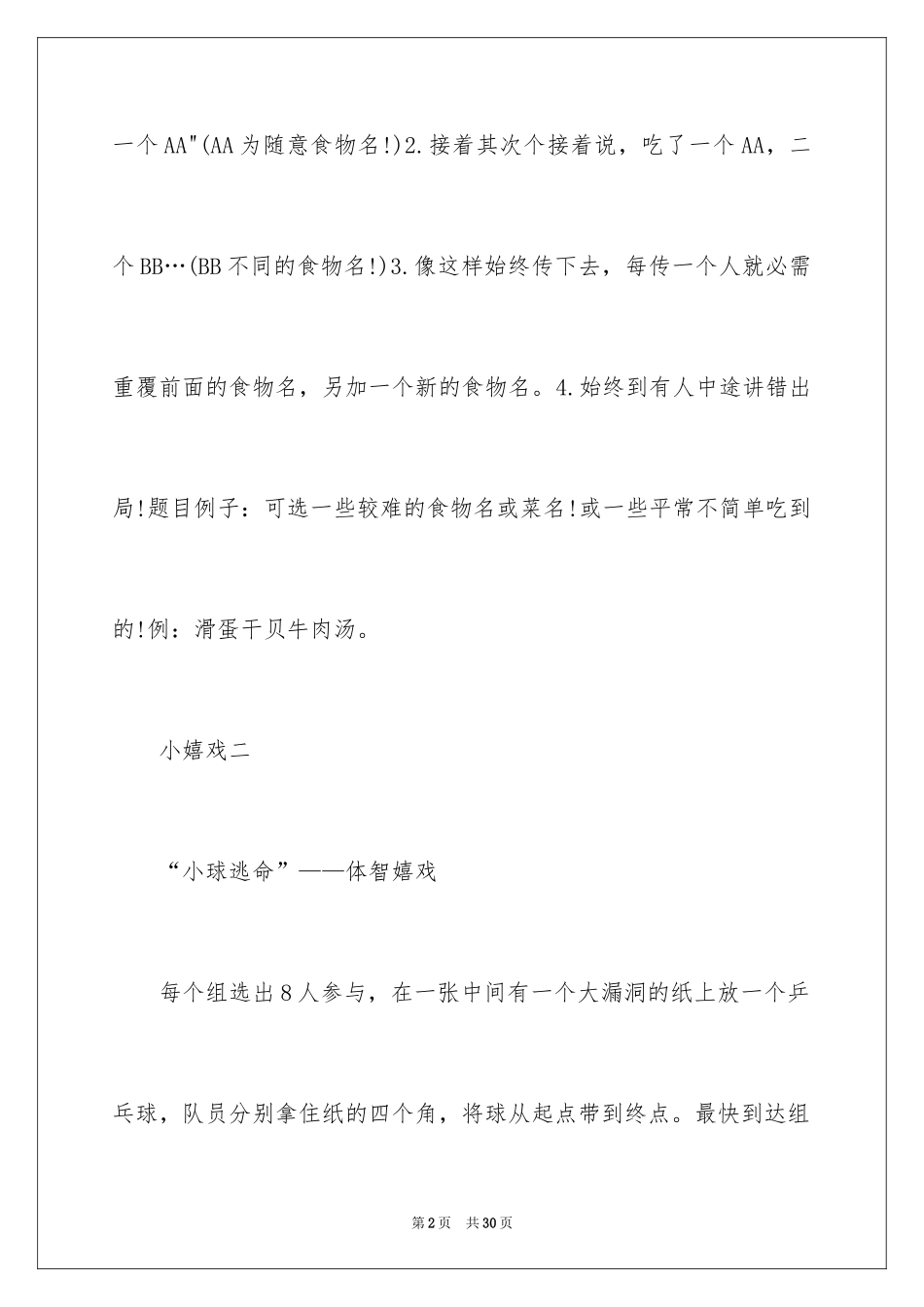 2024公司年会策划_10_第2页