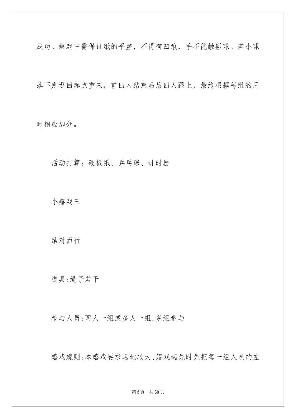 2024公司年会策划_10_第3页