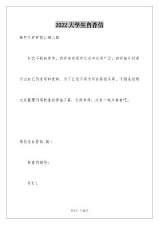 2024大学生自荐信_273