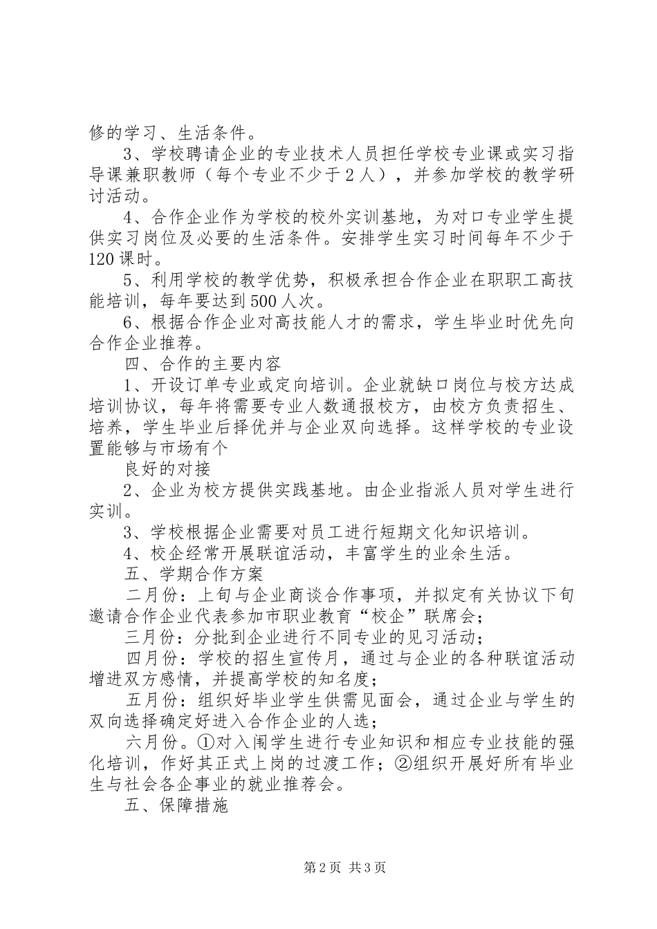 学校校企合作工学结合运行机制建设工作总结 _第2页