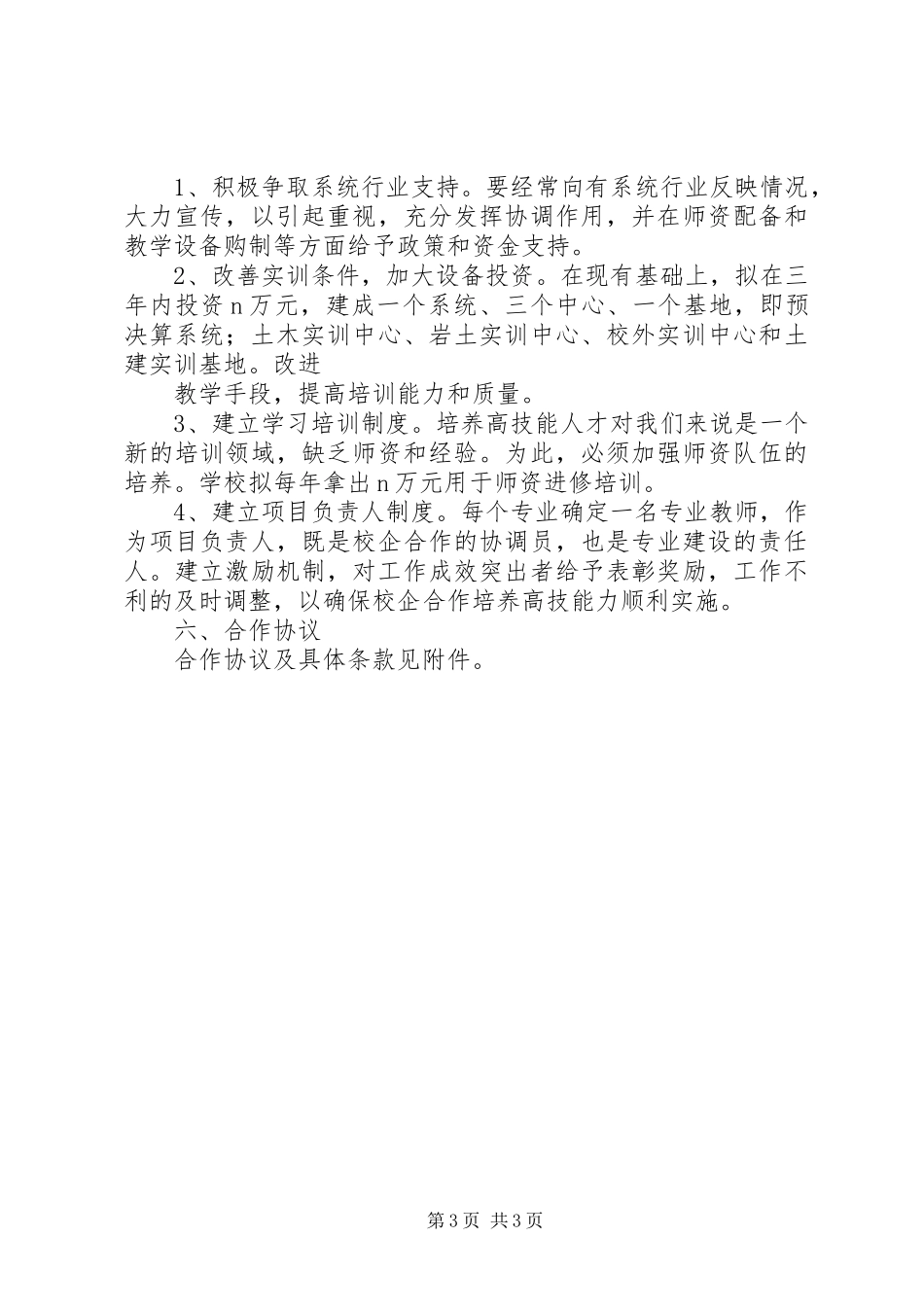 学校校企合作工学结合运行机制建设工作总结 _第3页
