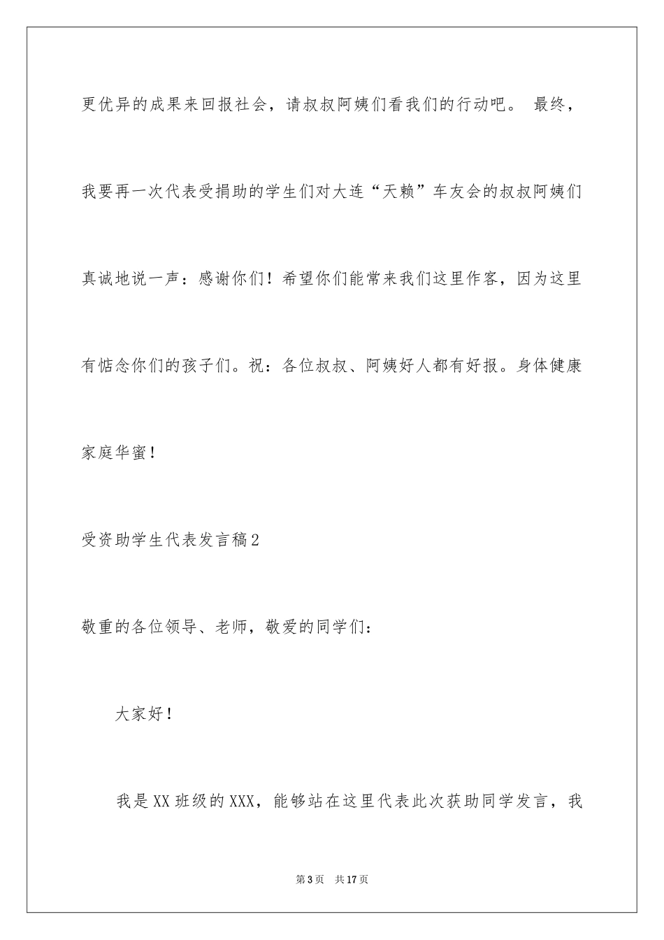 2024受资助学生代表发言稿_2_第3页