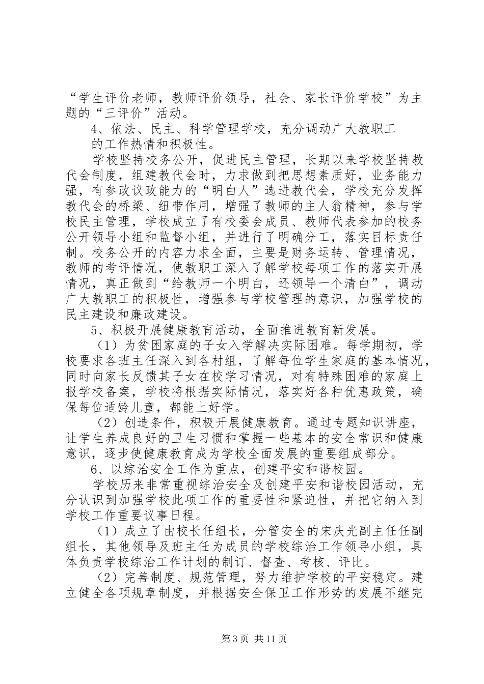 学校管理工作总结 _第3页