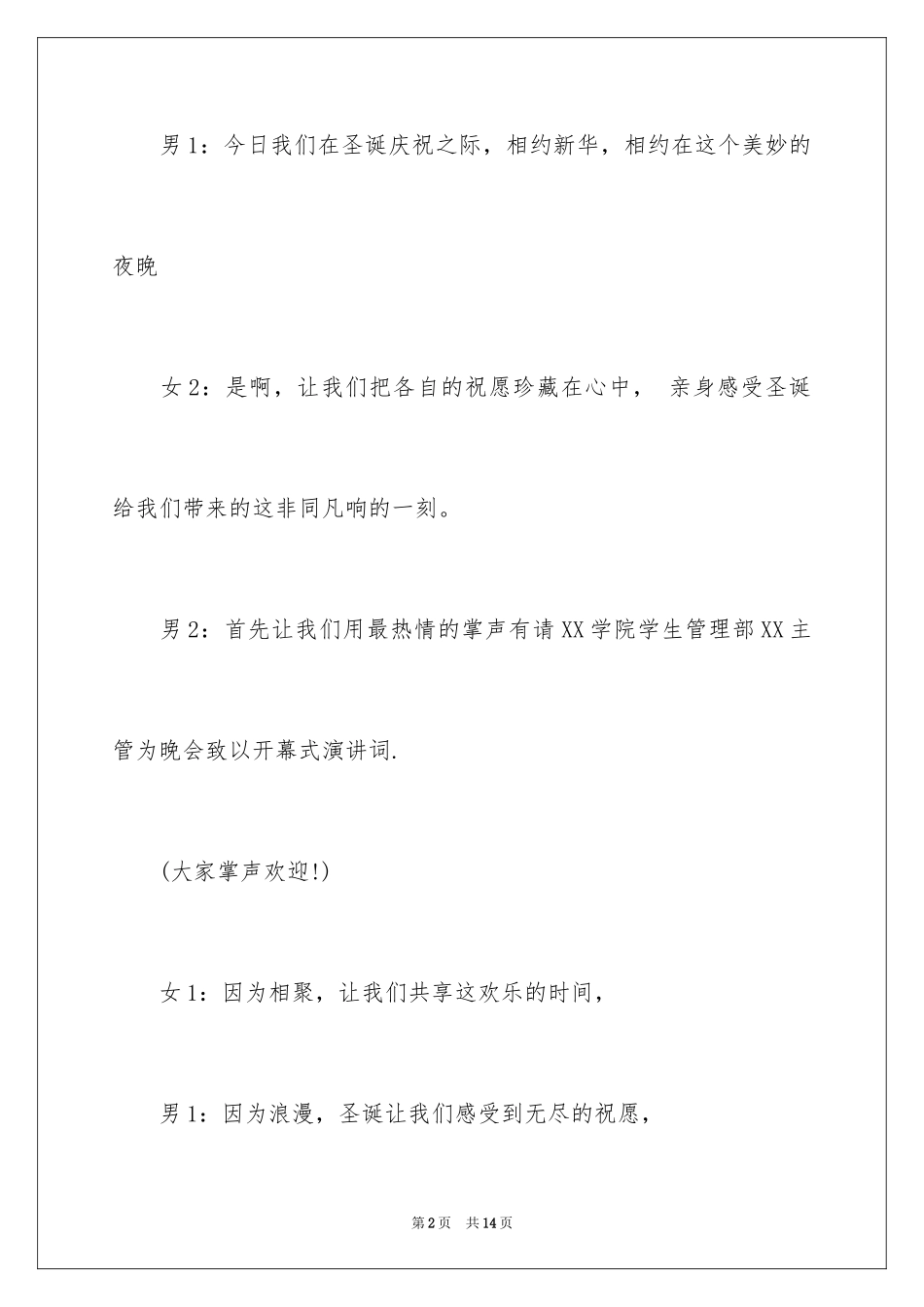 2024圣诞晚会活动主持稿_第2页