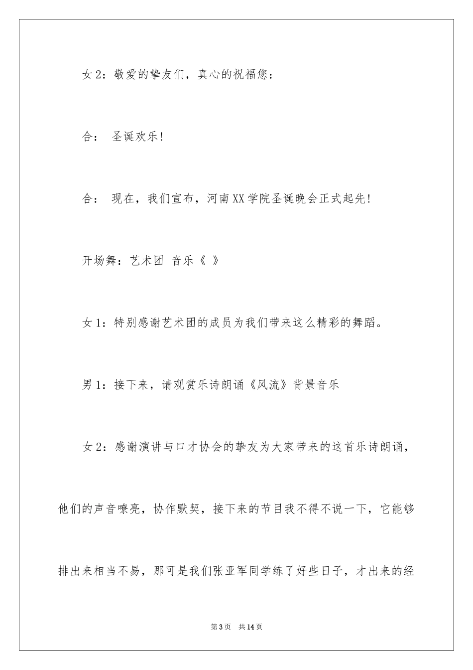 2024圣诞晚会活动主持稿_第3页