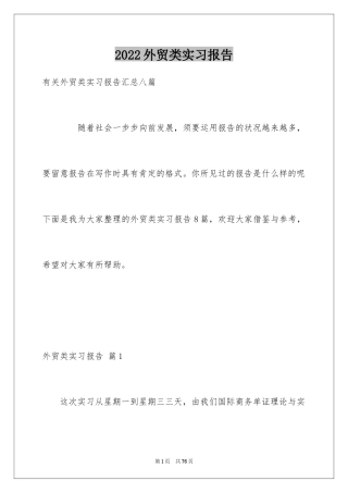 2024外贸类实习报告_39