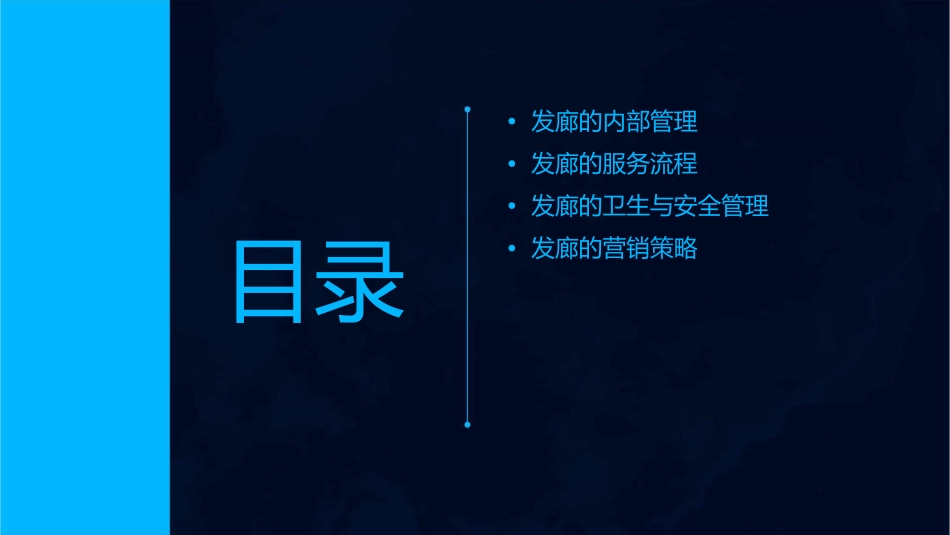 发廊必备内部管理及流程课件_第2页