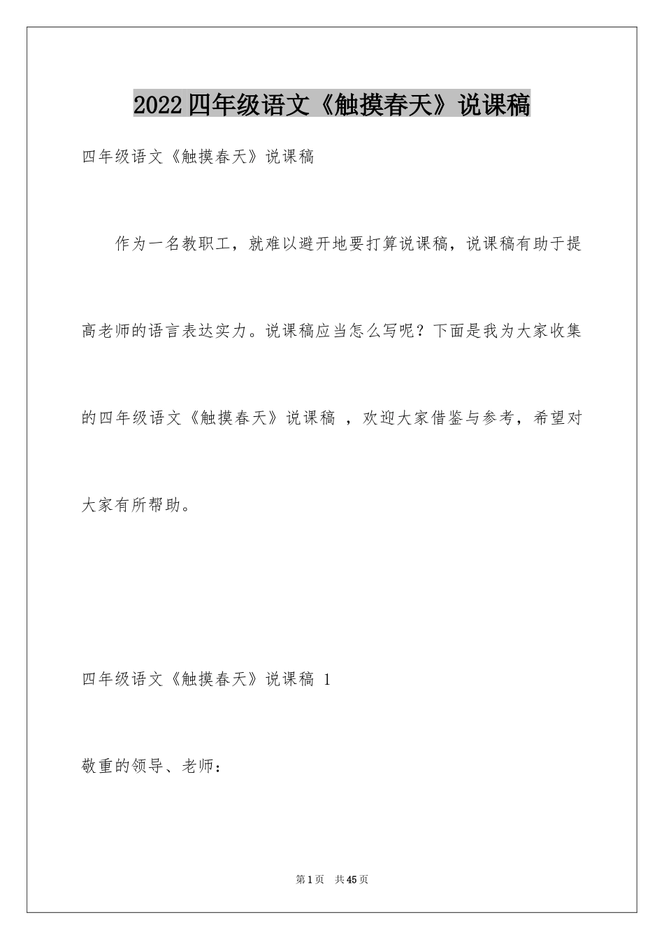 2024四年级语文《触摸春天》说课稿 _1_第1页