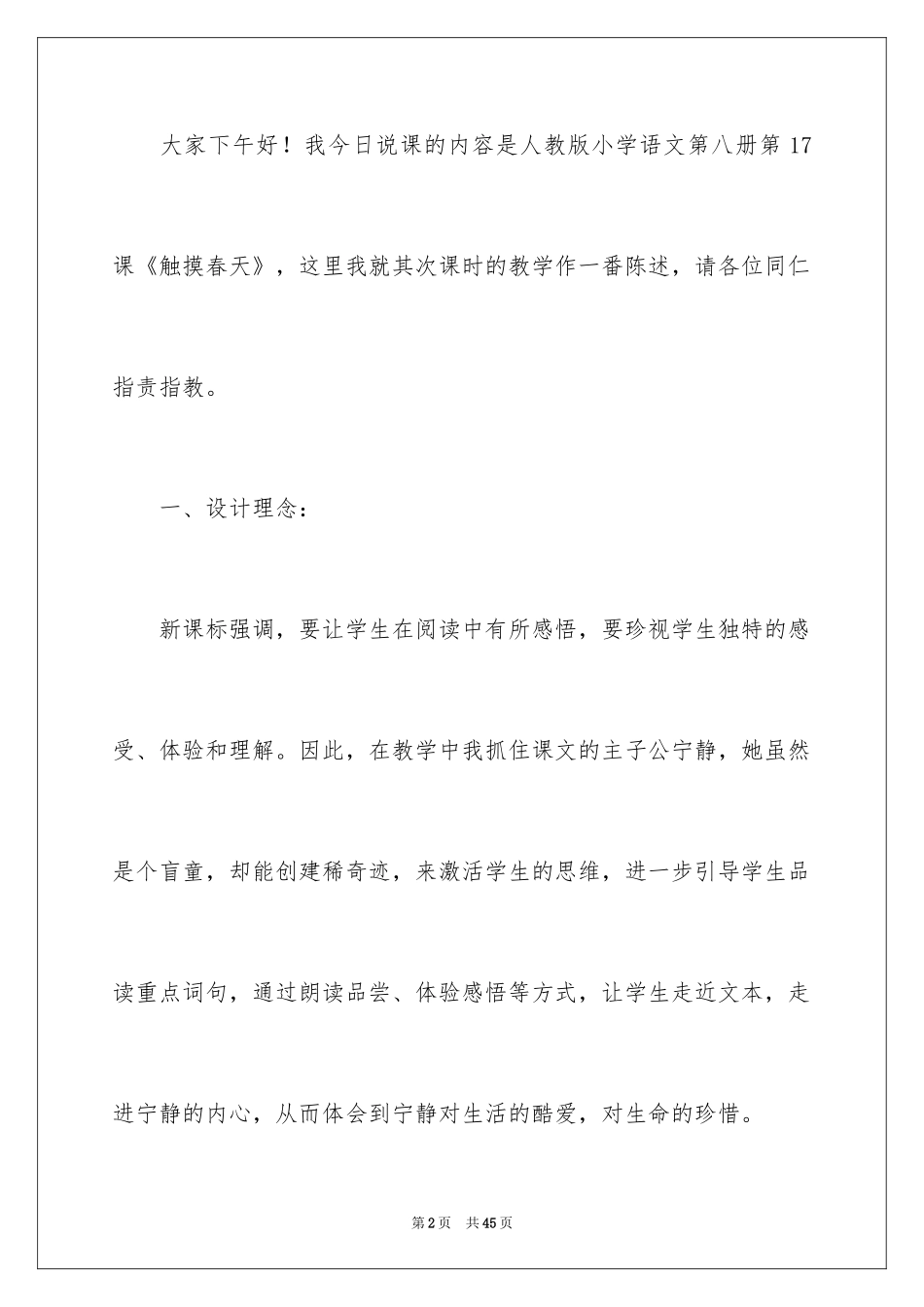 2024四年级语文《触摸春天》说课稿 _1_第2页