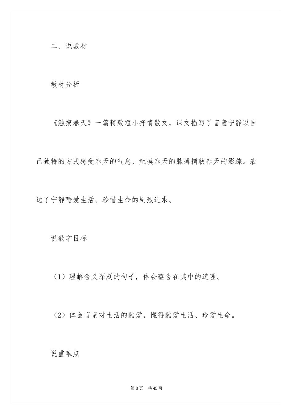2024四年级语文《触摸春天》说课稿 _1_第3页