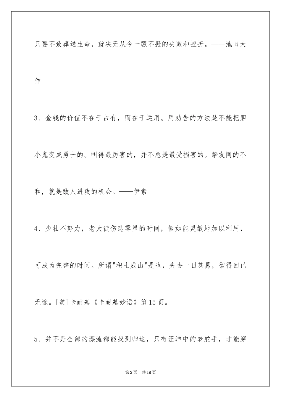 2024人生格言88条_7_第2页